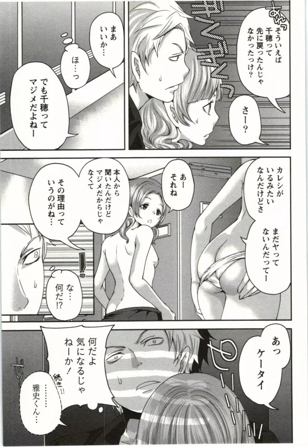 望月さんの恋文 Page.36