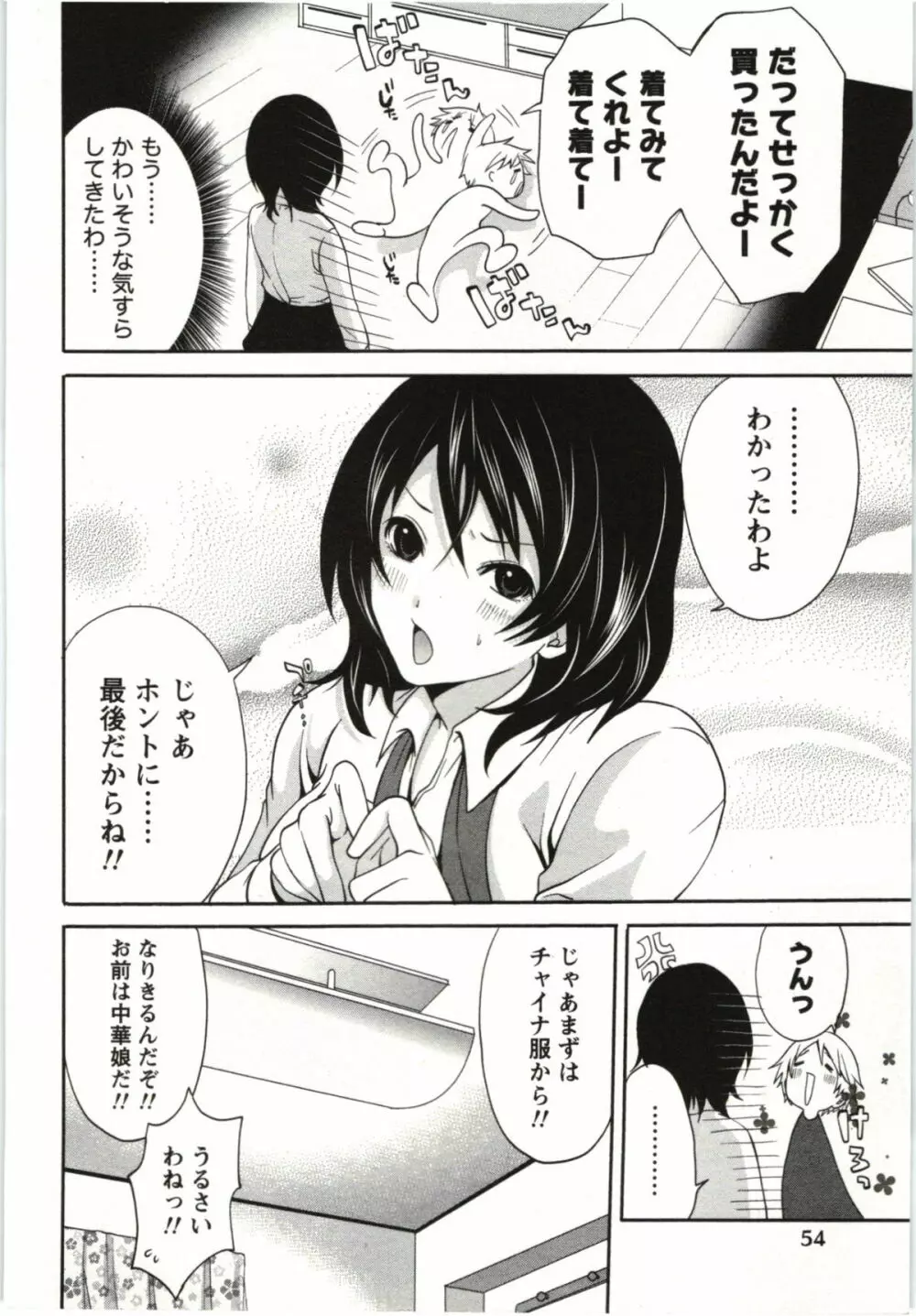 望月さんの恋文 Page.57