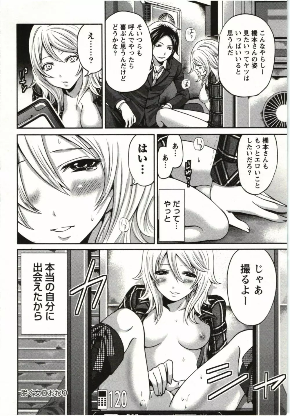 望月さんの恋文 Page.99