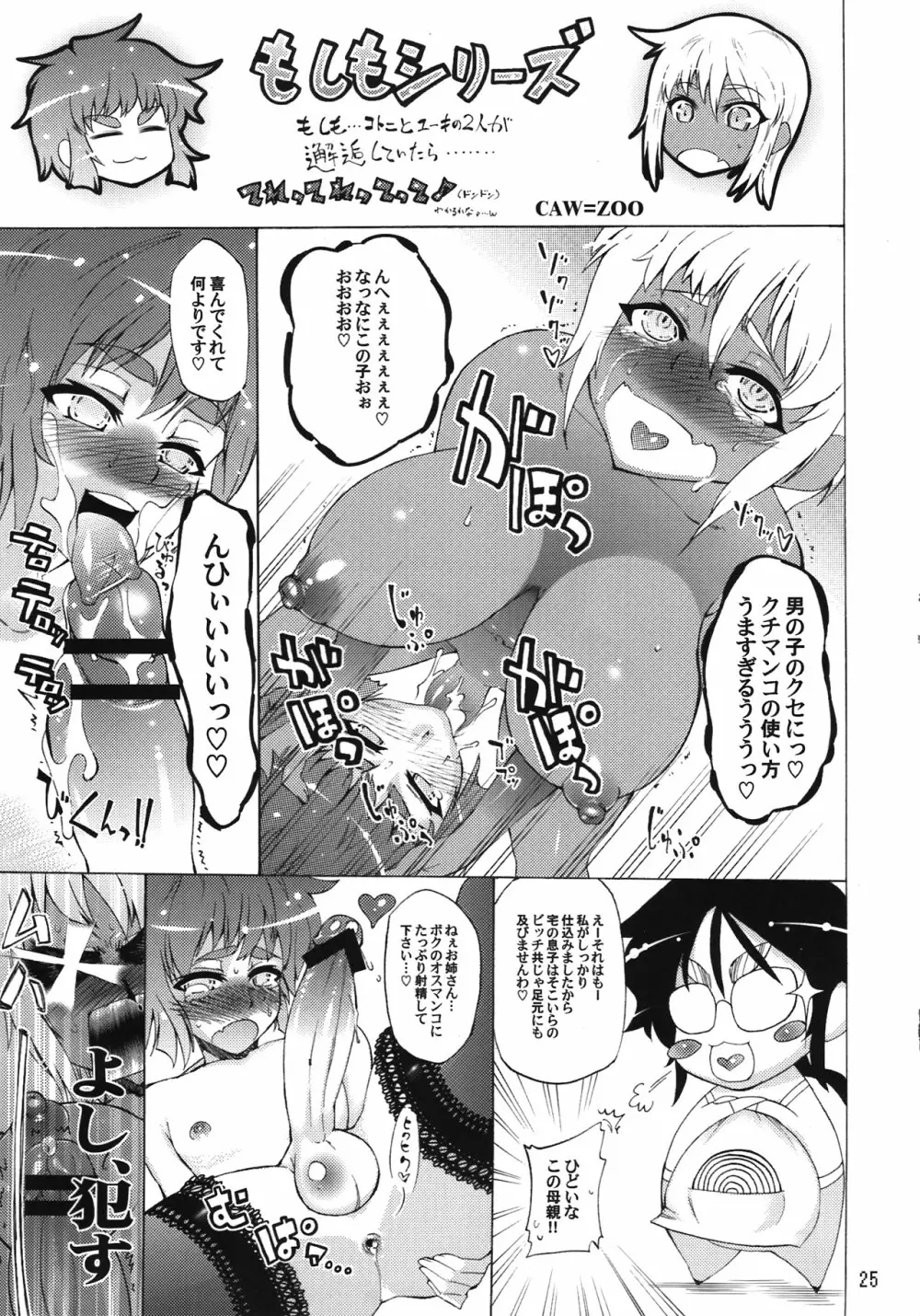 ことにさんを○○したい！ Page.25