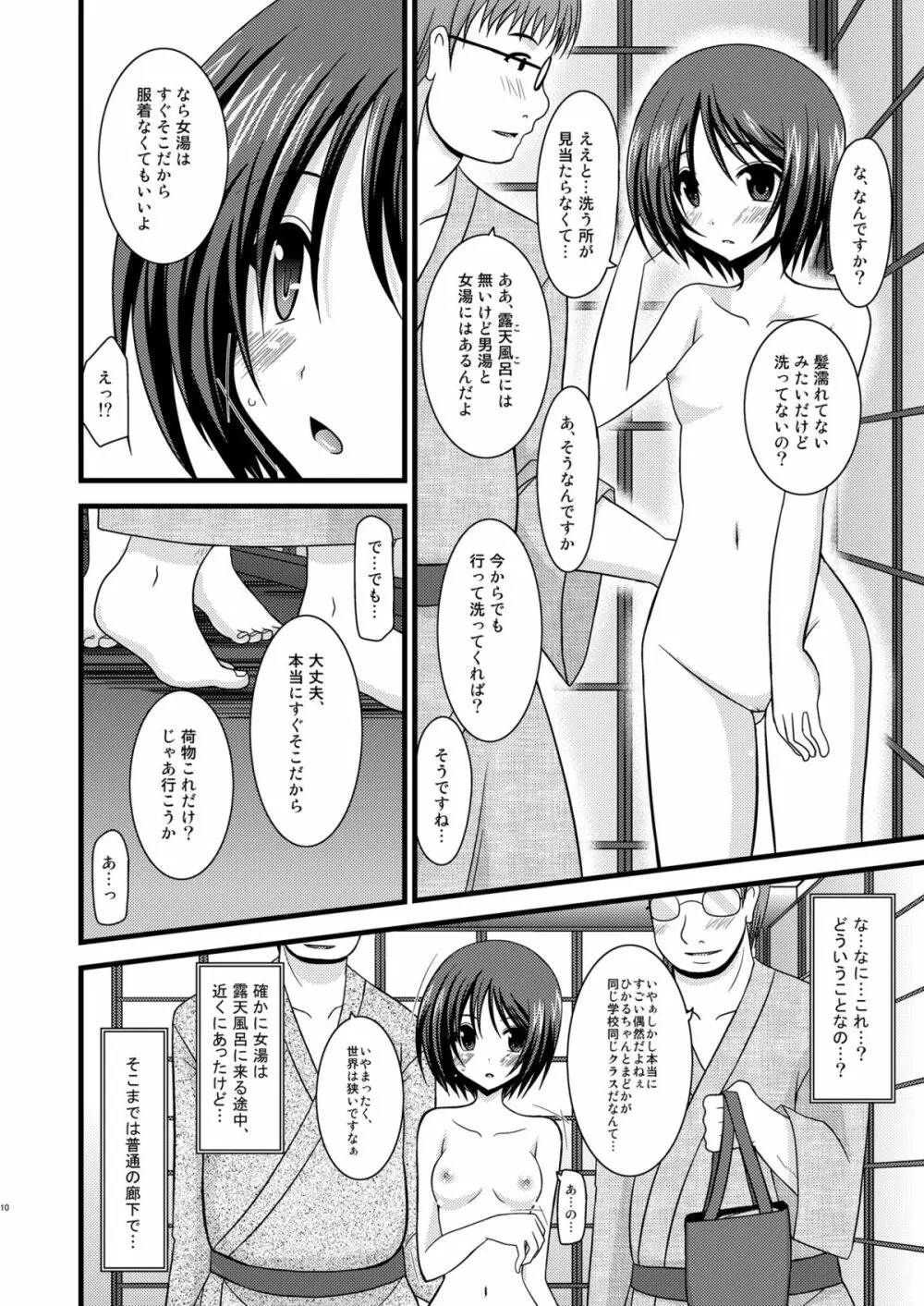 露出少女遊戯弐 Page.10