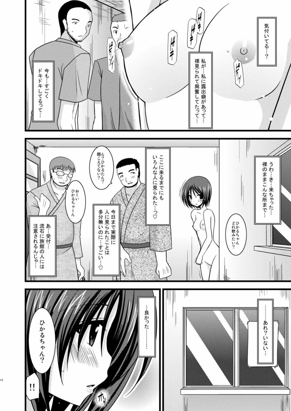 露出少女遊戯弐 Page.12