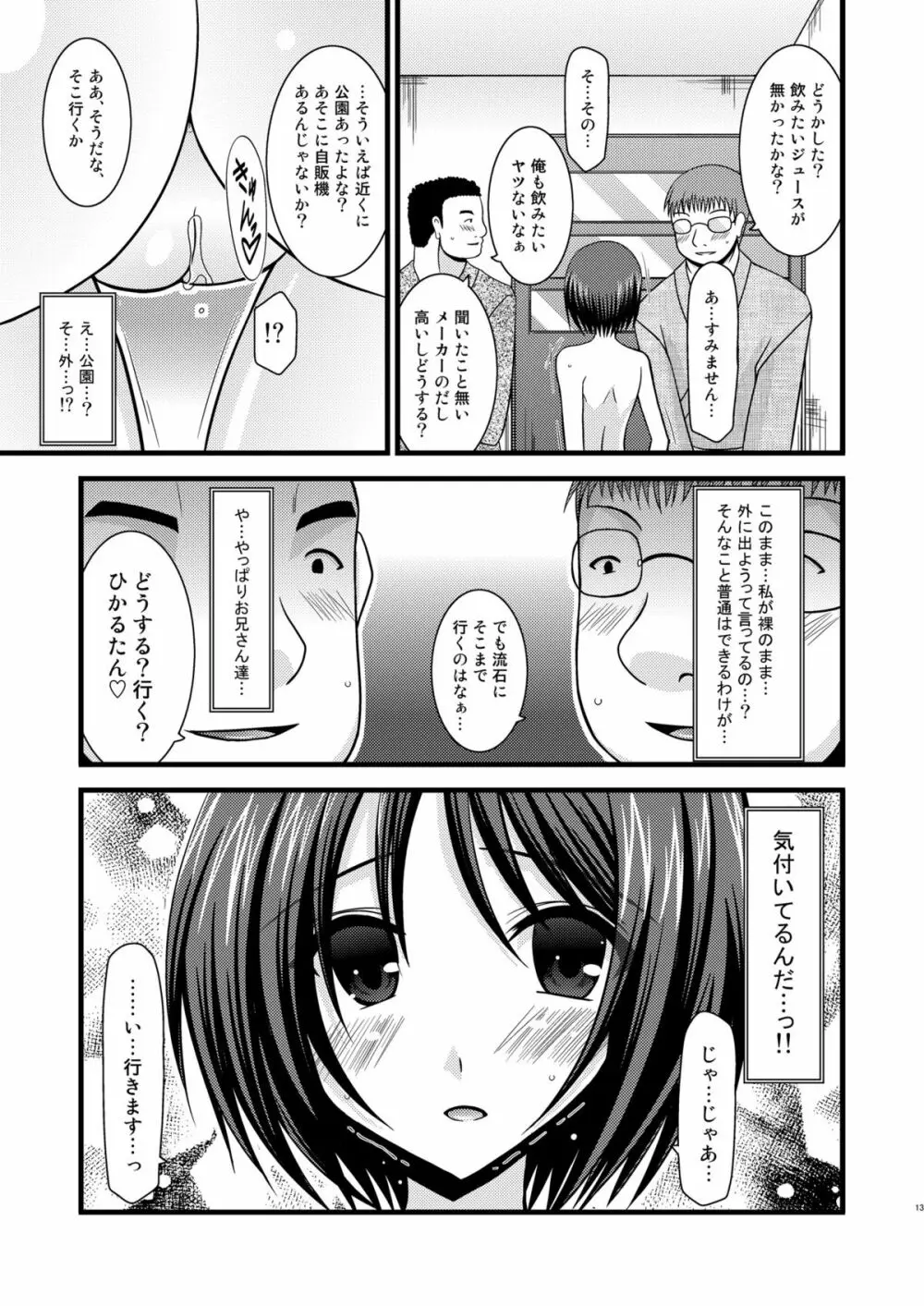 露出少女遊戯弐 Page.13