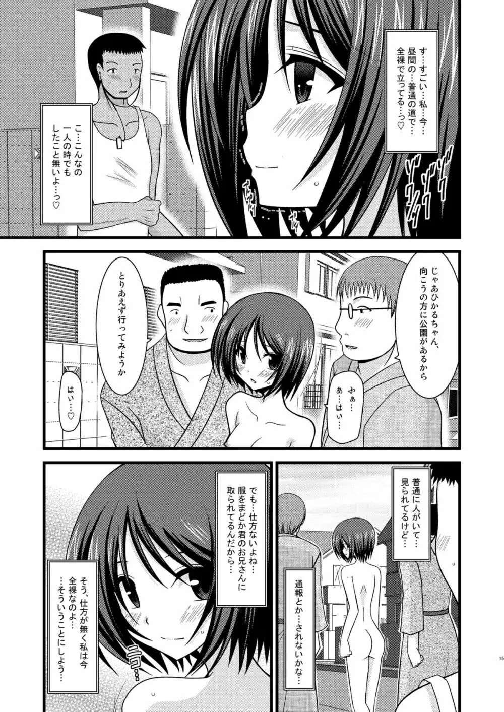 露出少女遊戯弐 Page.15