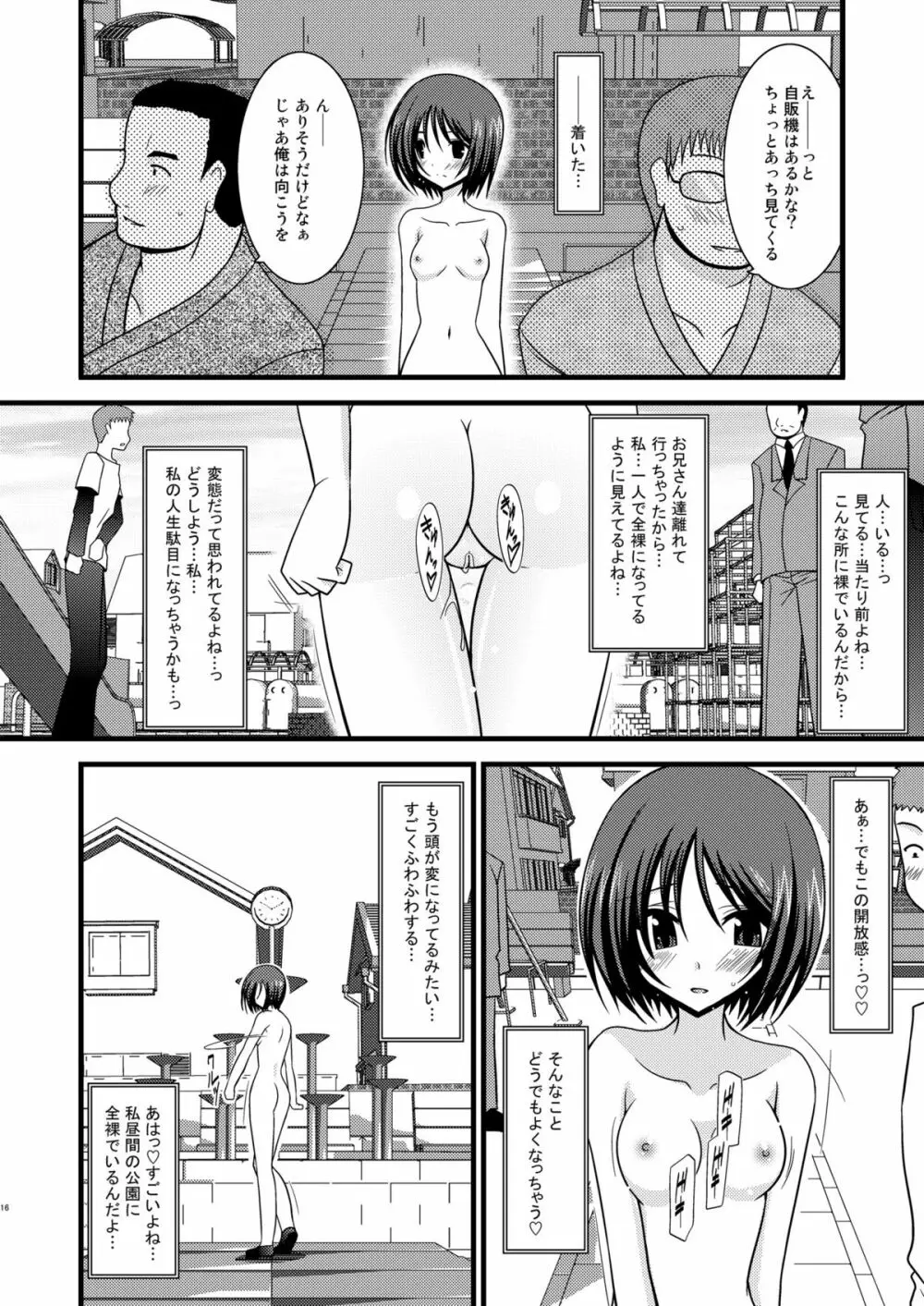 露出少女遊戯弐 Page.16