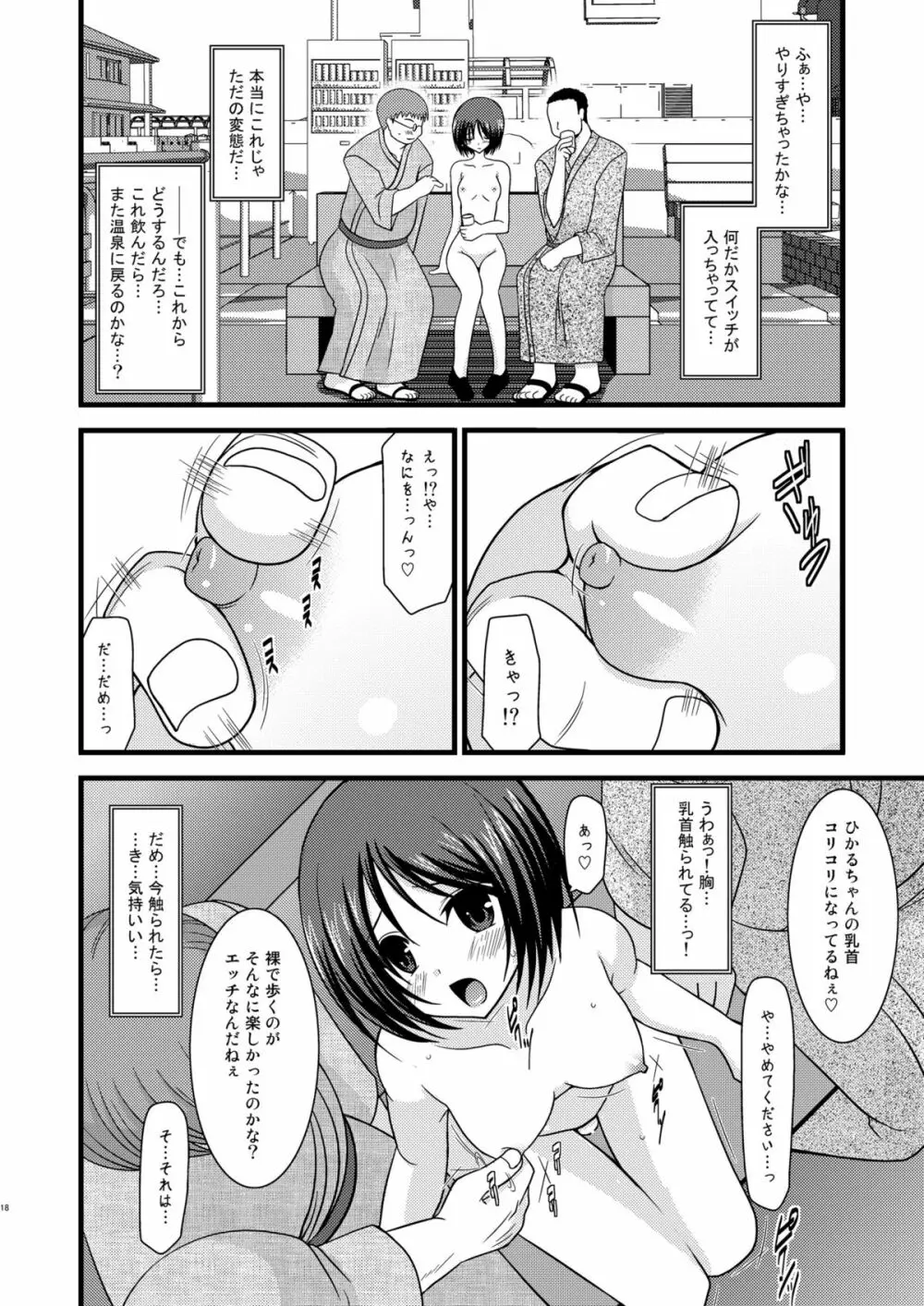 露出少女遊戯弐 Page.18
