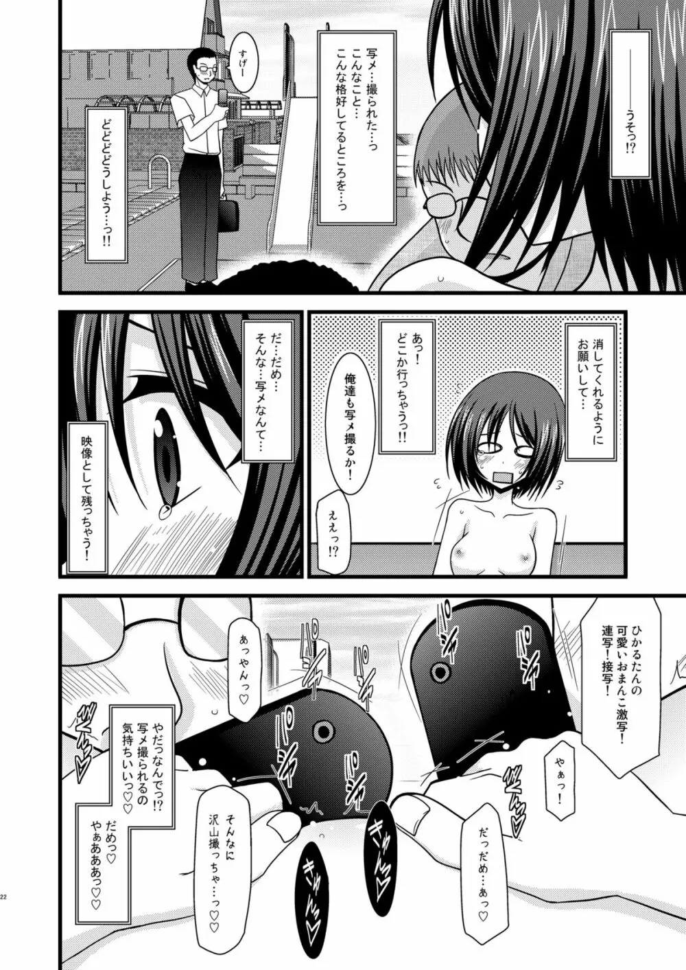 露出少女遊戯弐 Page.22