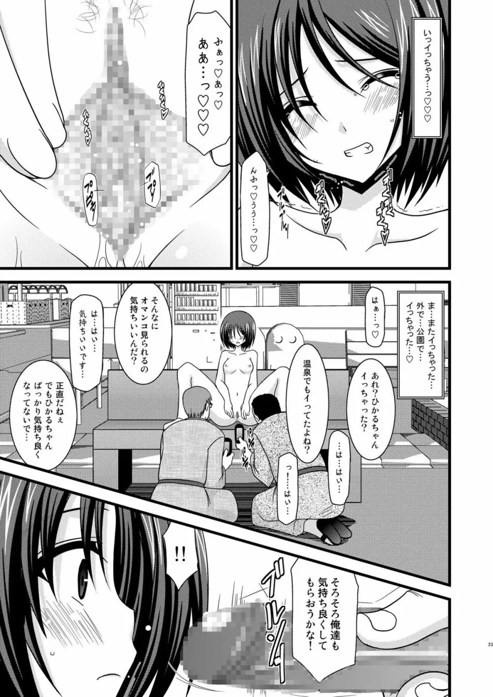 露出少女遊戯弐 Page.23