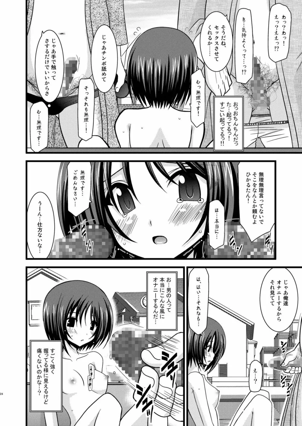 露出少女遊戯弐 Page.24