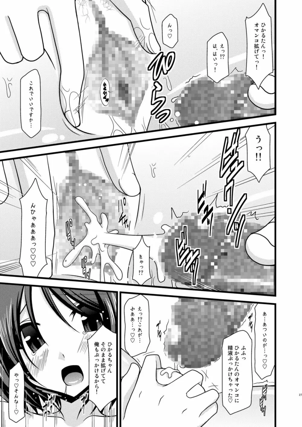 露出少女遊戯弐 Page.27