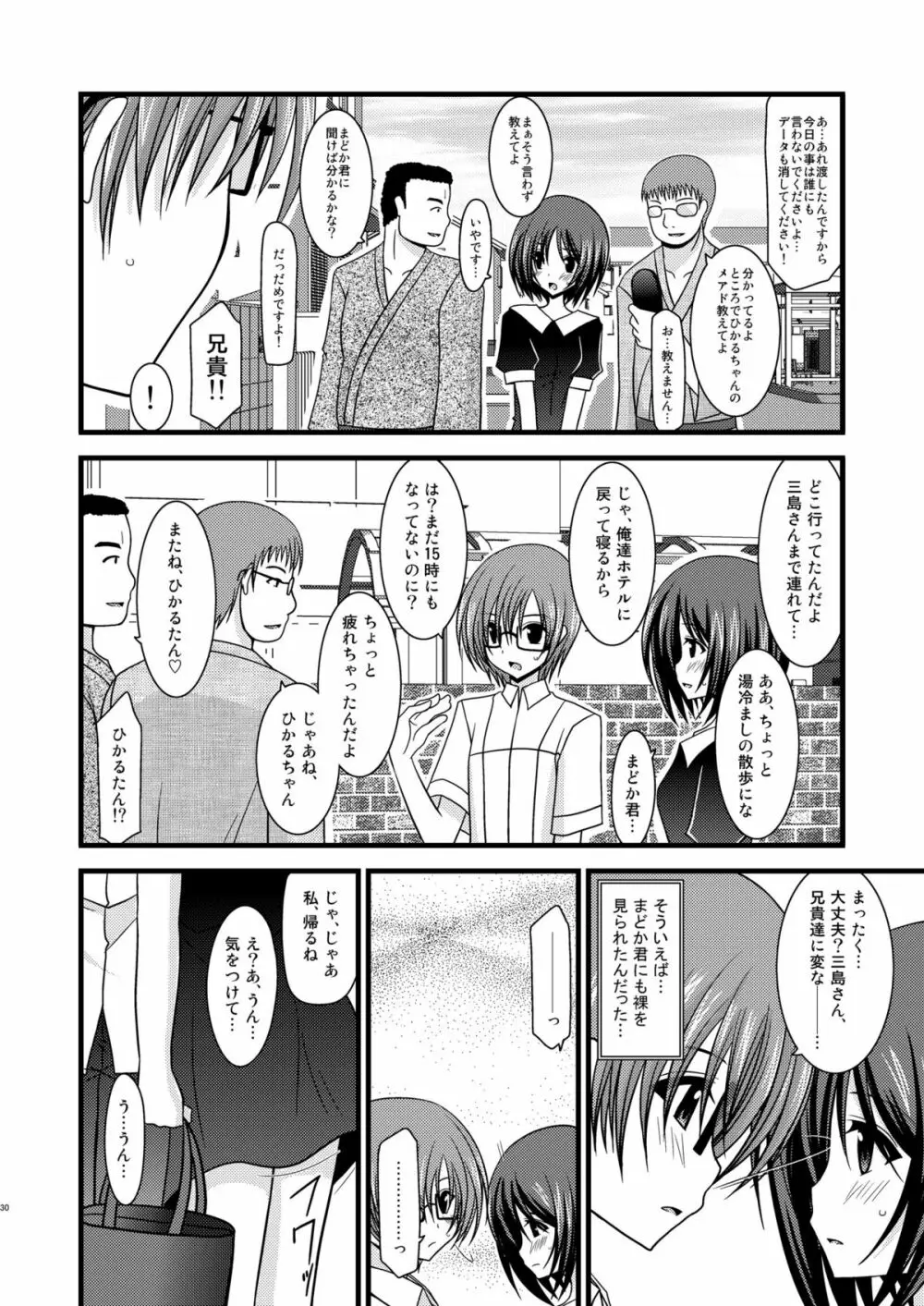 露出少女遊戯弐 Page.30