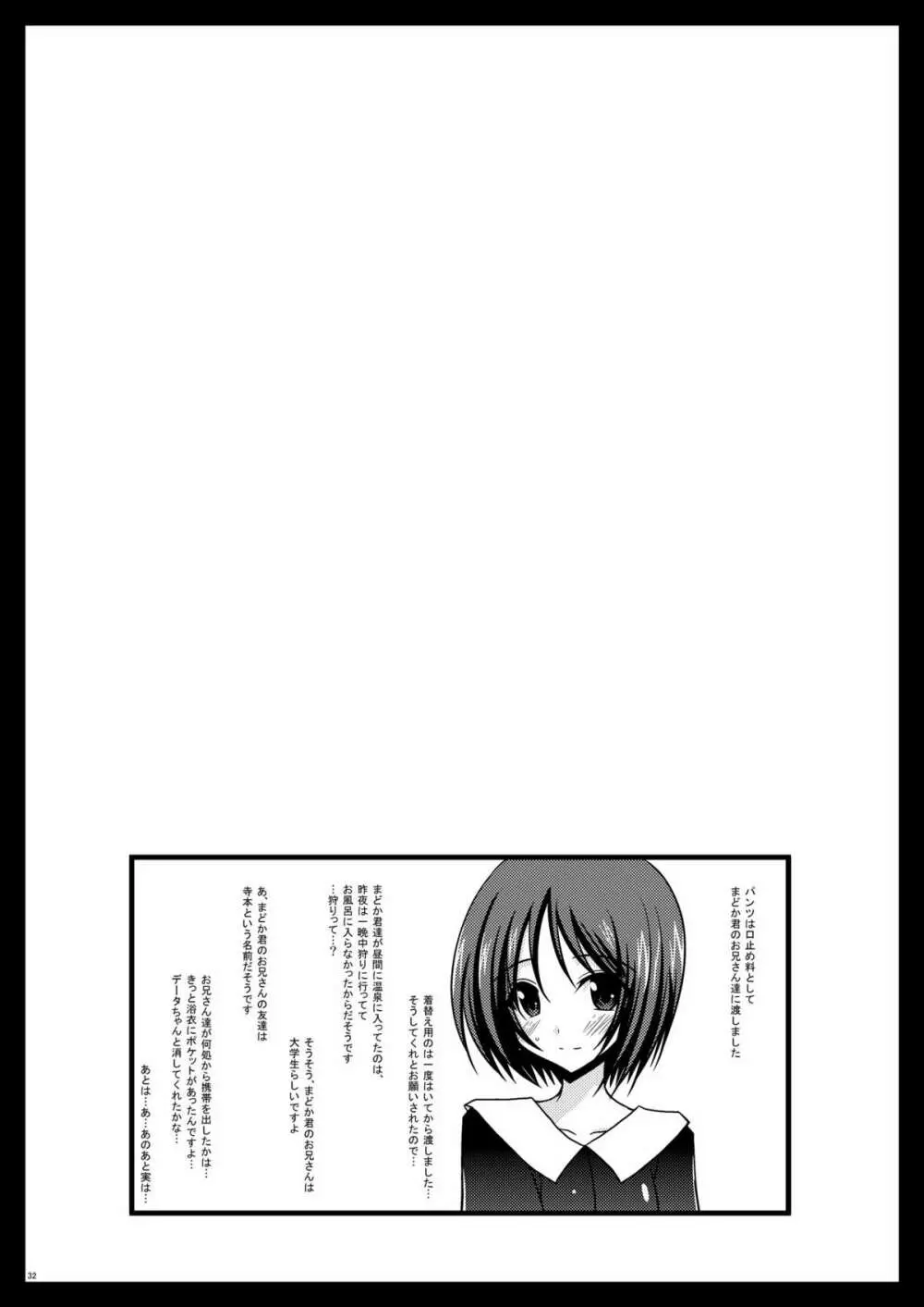 露出少女遊戯弐 Page.32