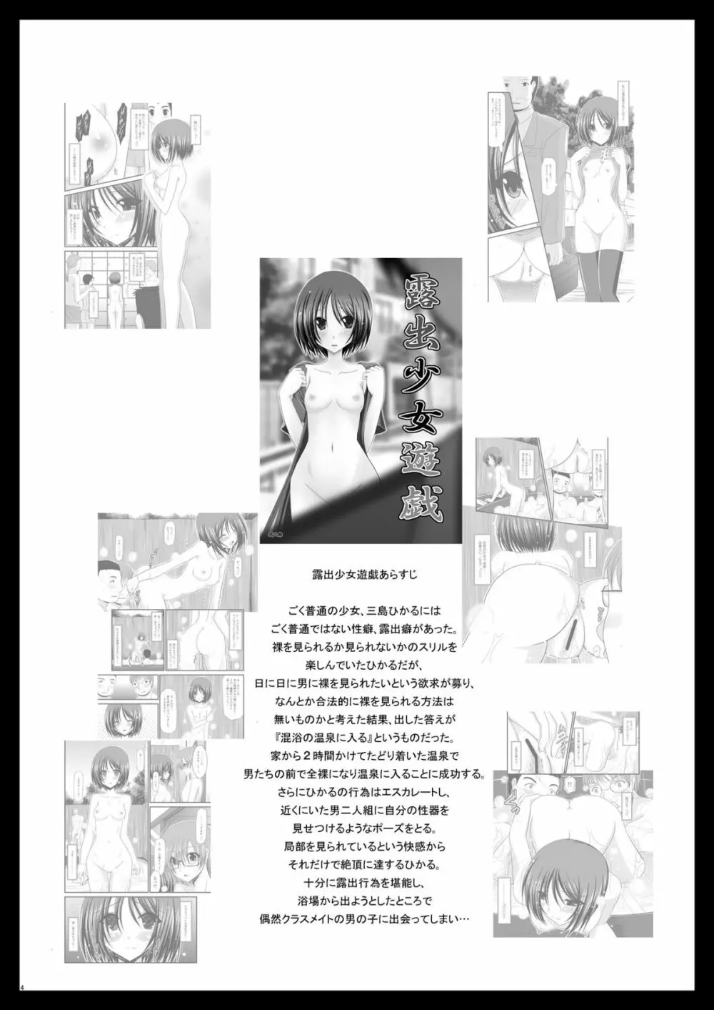 露出少女遊戯弐 Page.4