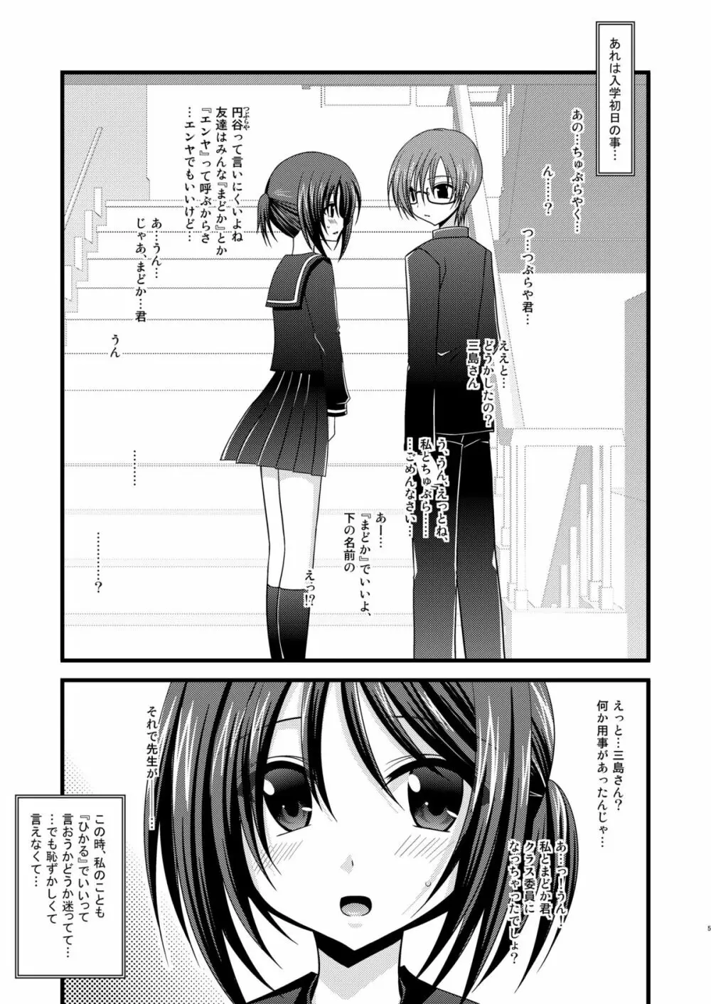 露出少女遊戯弐 Page.5