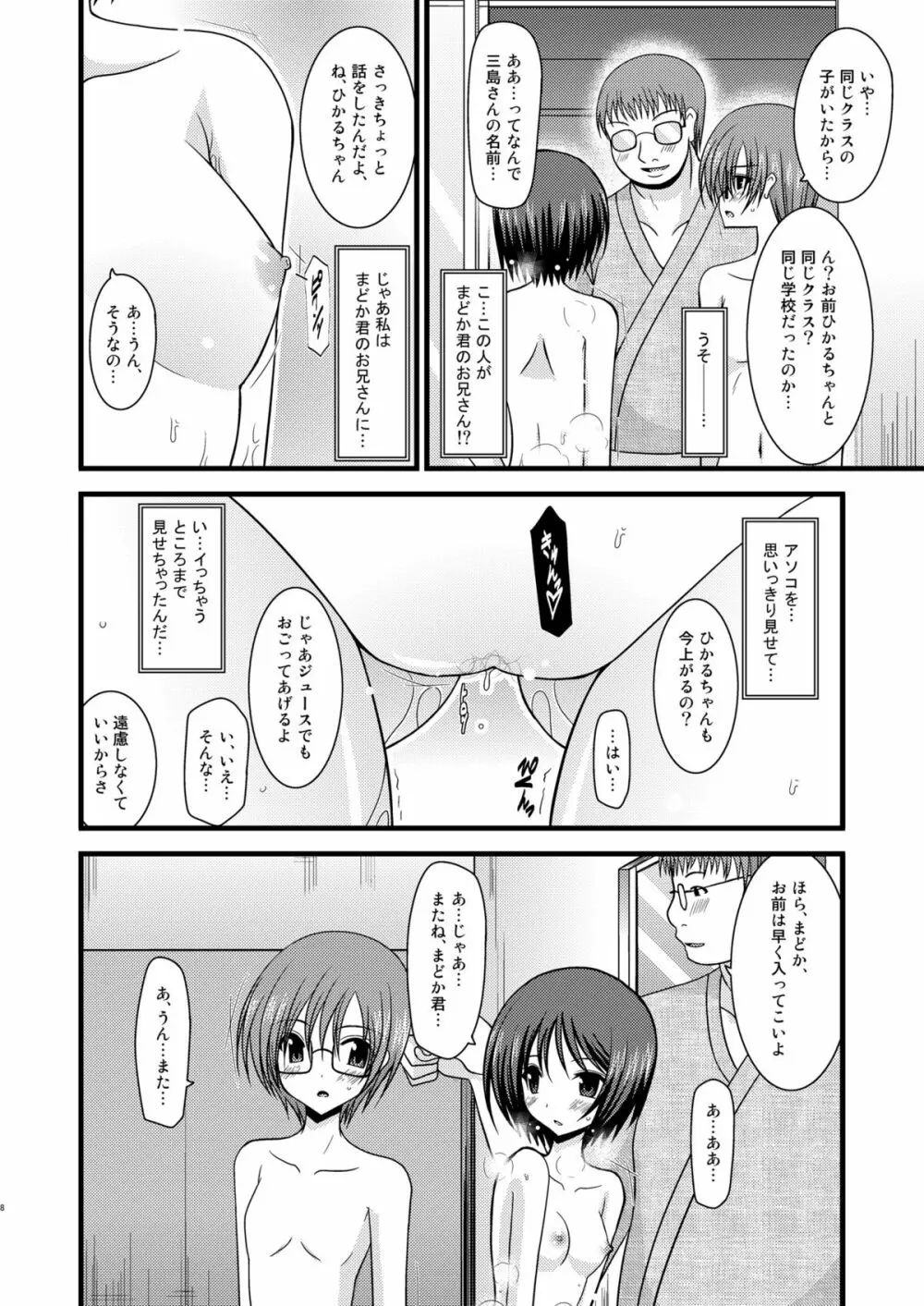 露出少女遊戯弐 Page.8