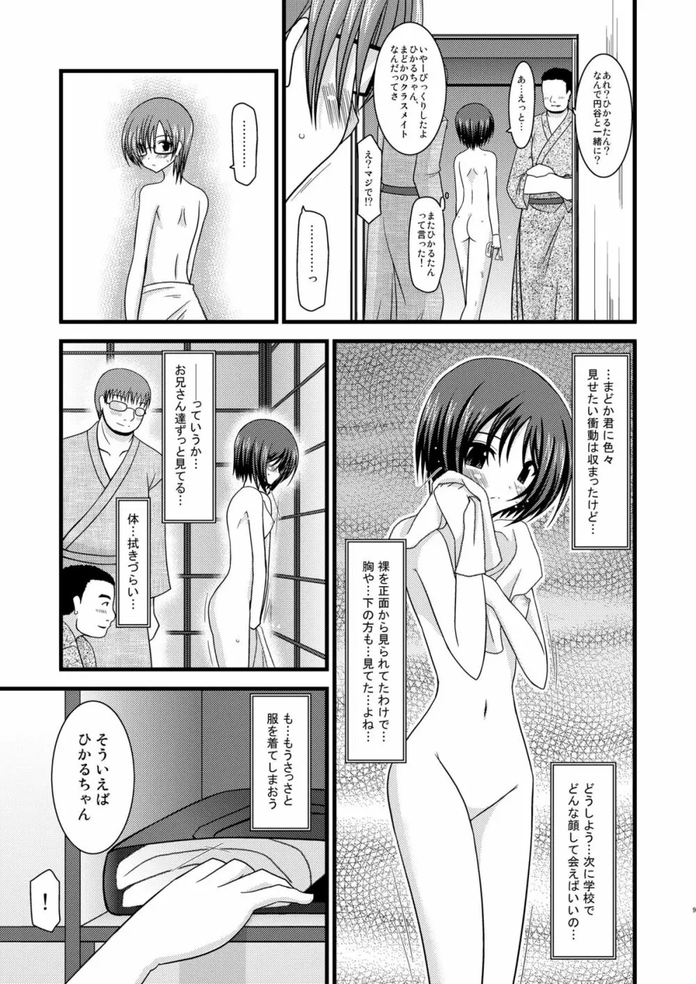 露出少女遊戯弐 Page.9