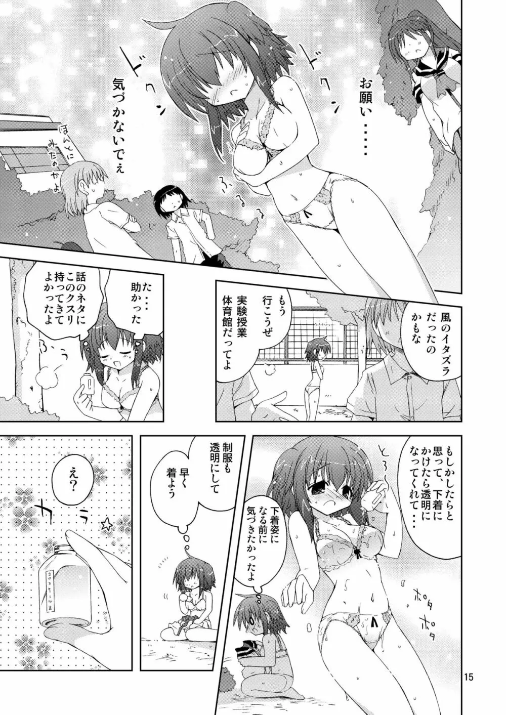 水兵ききの『みかにみかハラ2010』～みかに透明人間のせかい～ Page.15