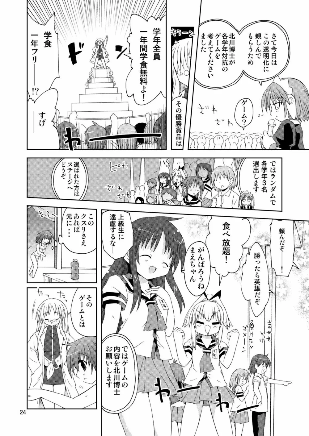 水兵ききの『みかにみかハラ2010』～みかに透明人間のせかい～ Page.24