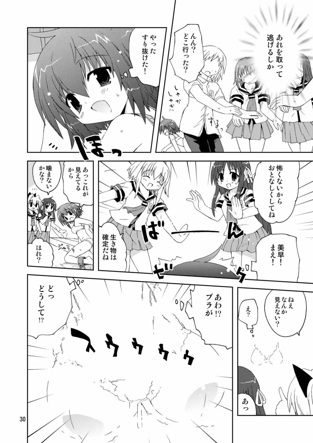 水兵ききの『みかにみかハラ2010』～みかに透明人間のせかい～ Page.30