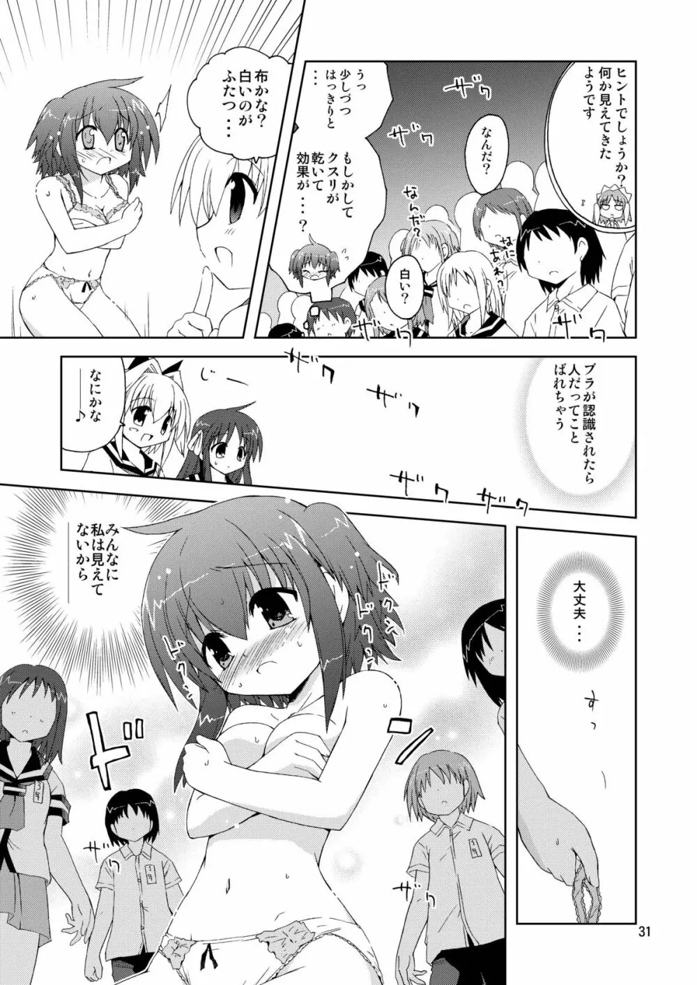 水兵ききの『みかにみかハラ2010』～みかに透明人間のせかい～ Page.31