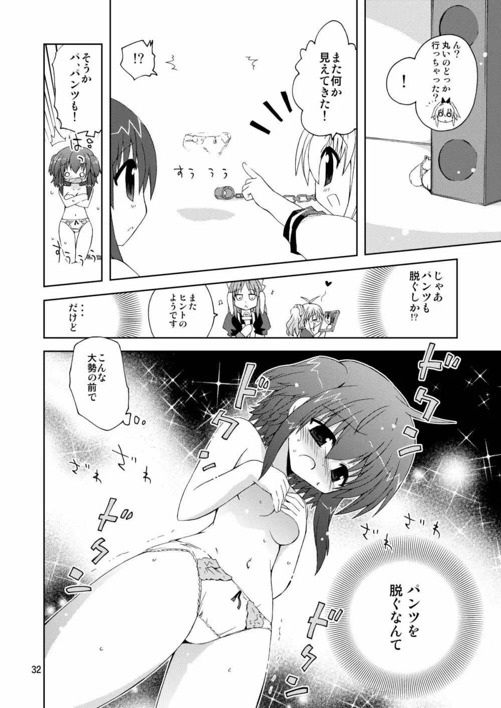 水兵ききの『みかにみかハラ2010』～みかに透明人間のせかい～ Page.32