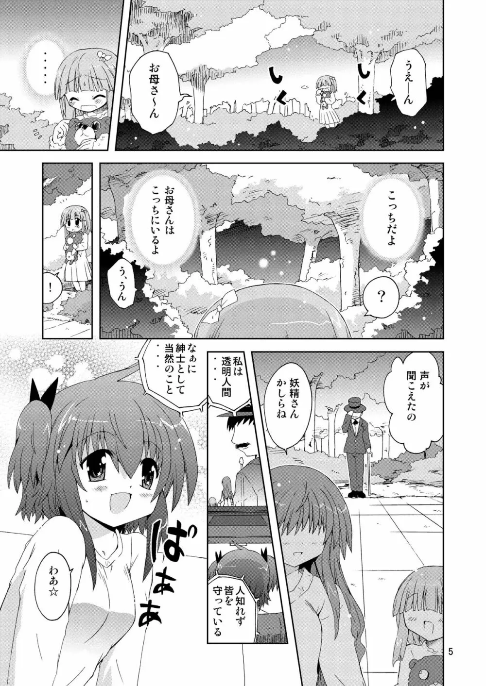 水兵ききの『みかにみかハラ2010』～みかに透明人間のせかい～ Page.5