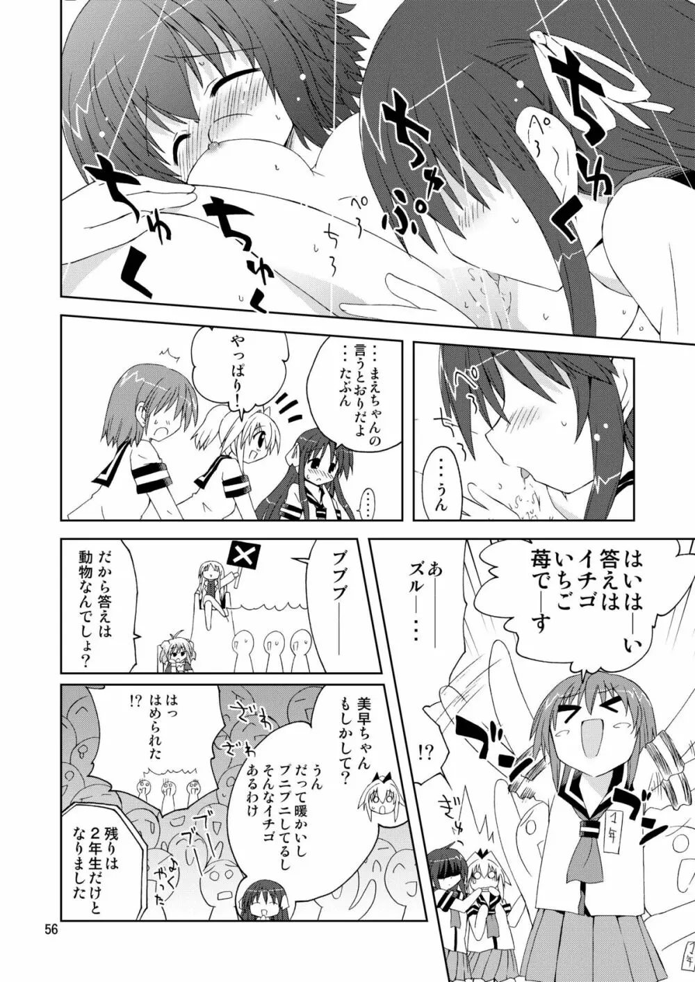 水兵ききの『みかにみかハラ2010』～みかに透明人間のせかい～ Page.56