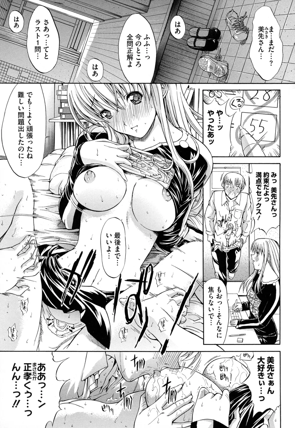 絶対領域 Page.101