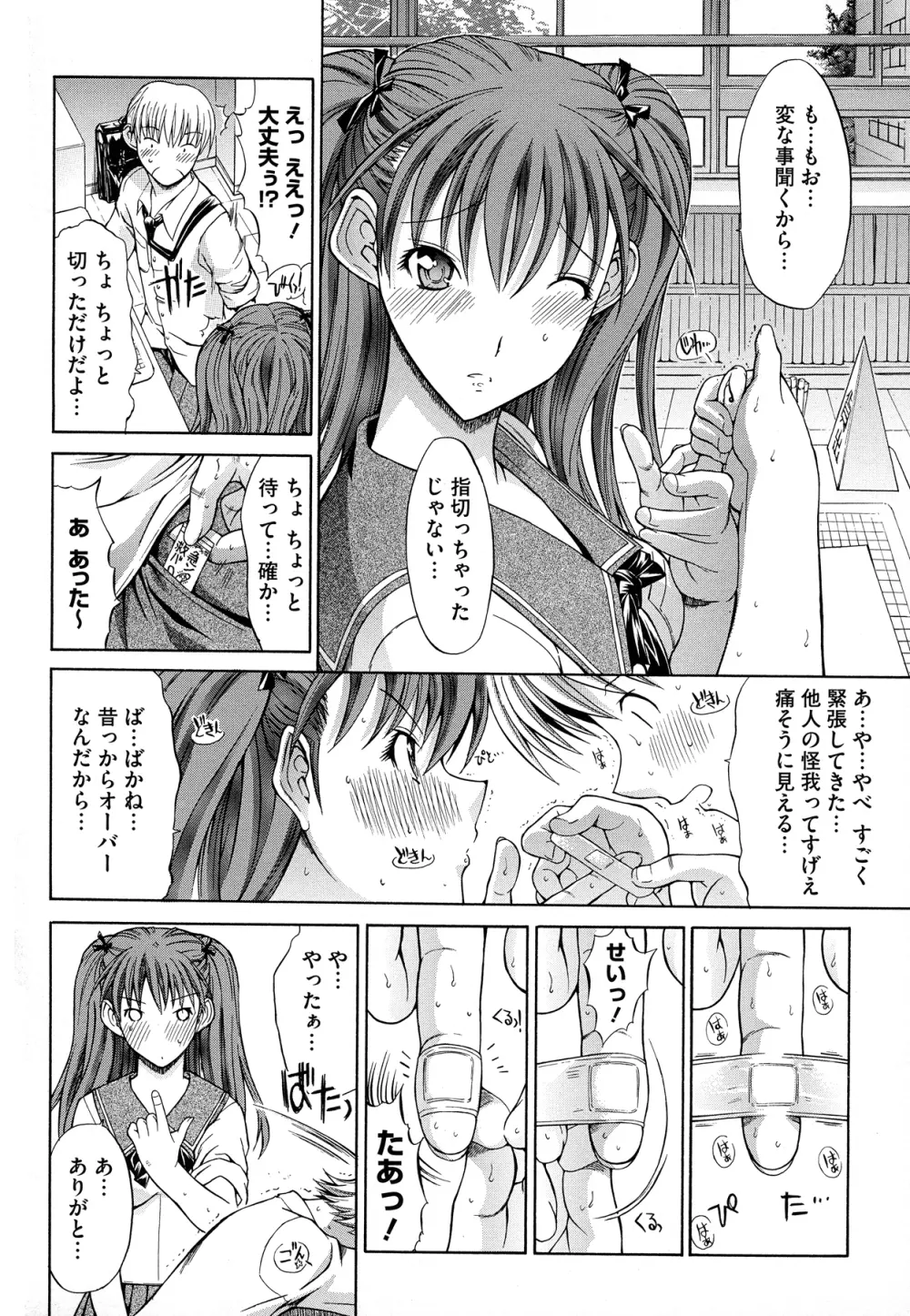 絶対領域 Page.110