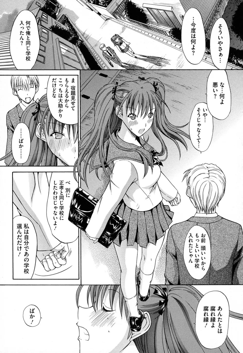 絶対領域 Page.111