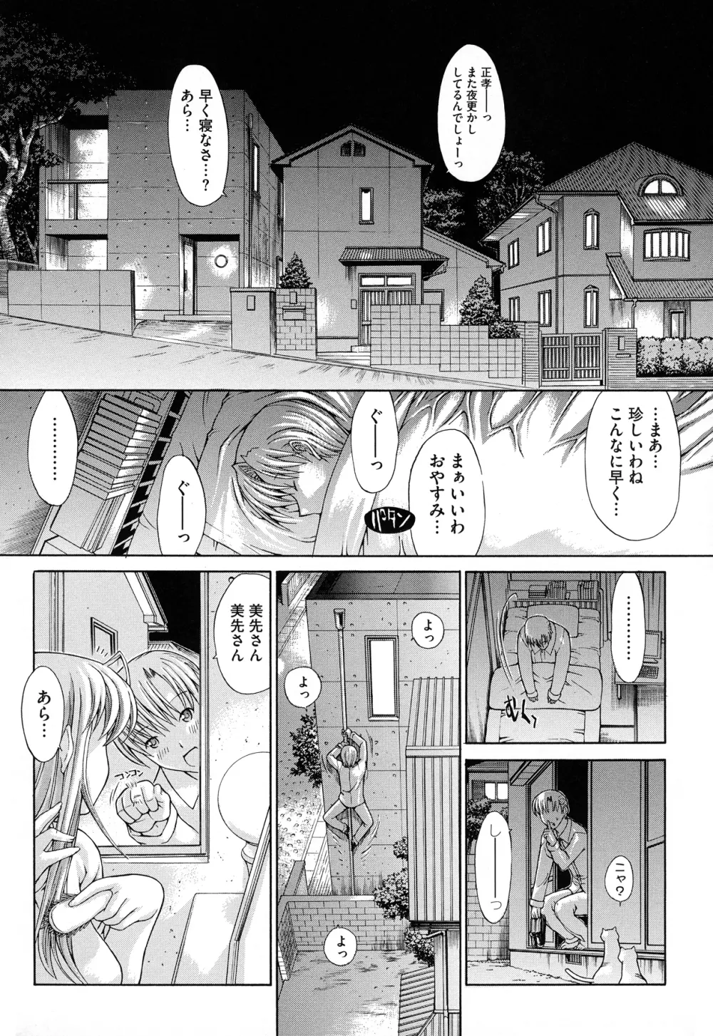 絶対領域 Page.112