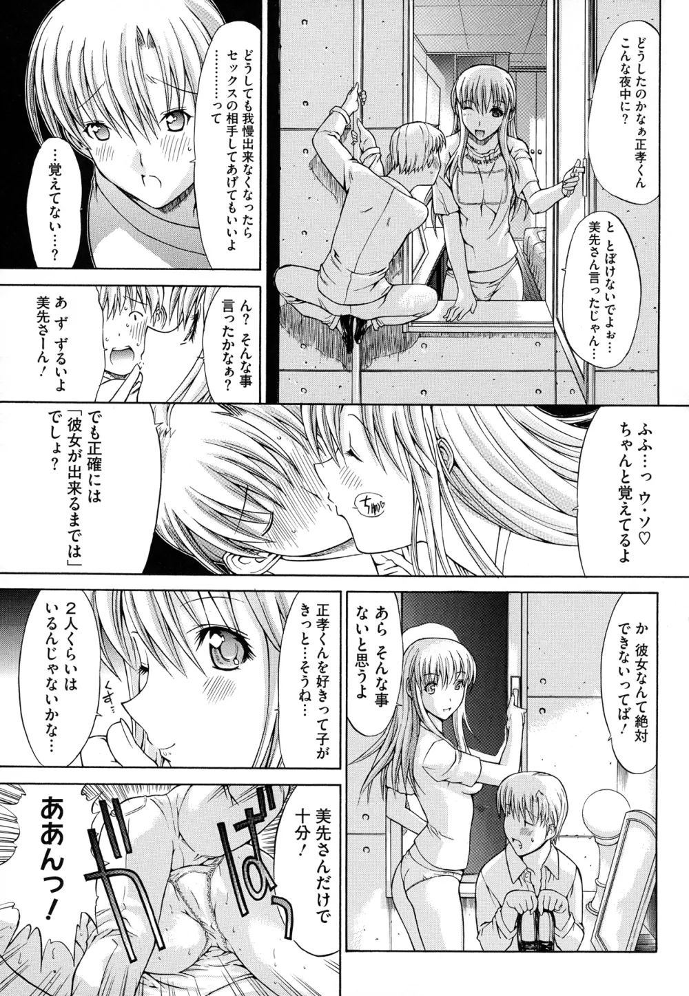 絶対領域 Page.113