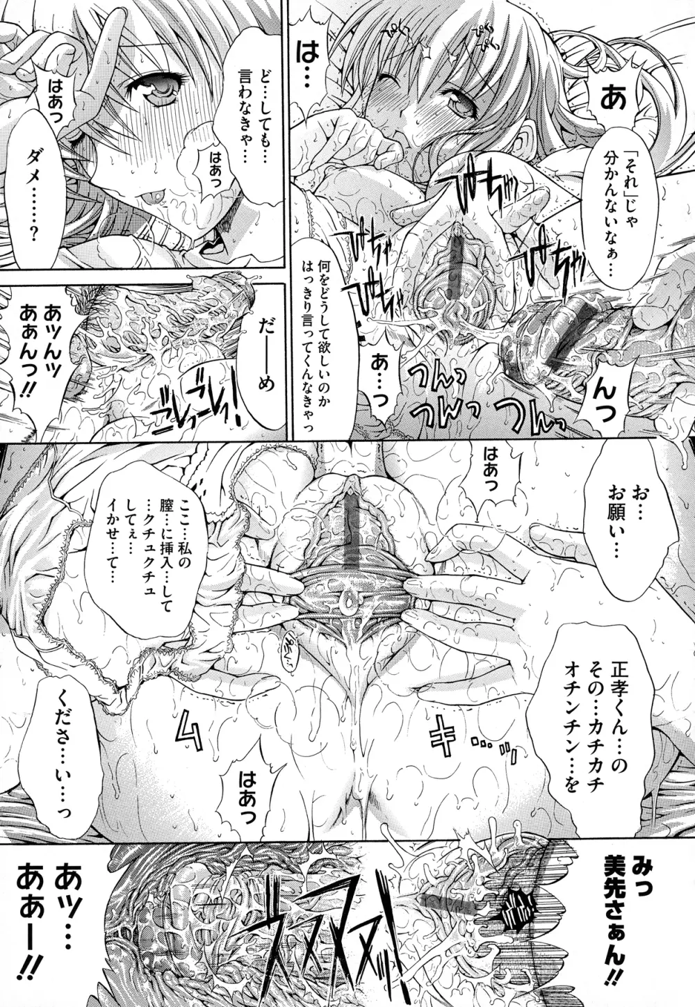 絶対領域 Page.117