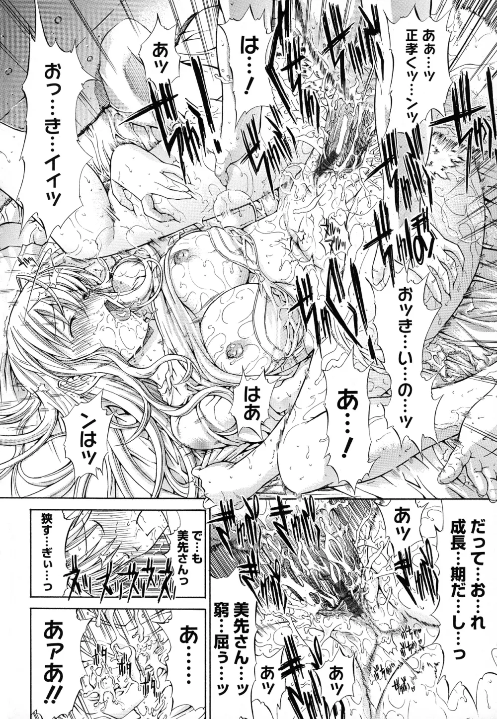 絶対領域 Page.118