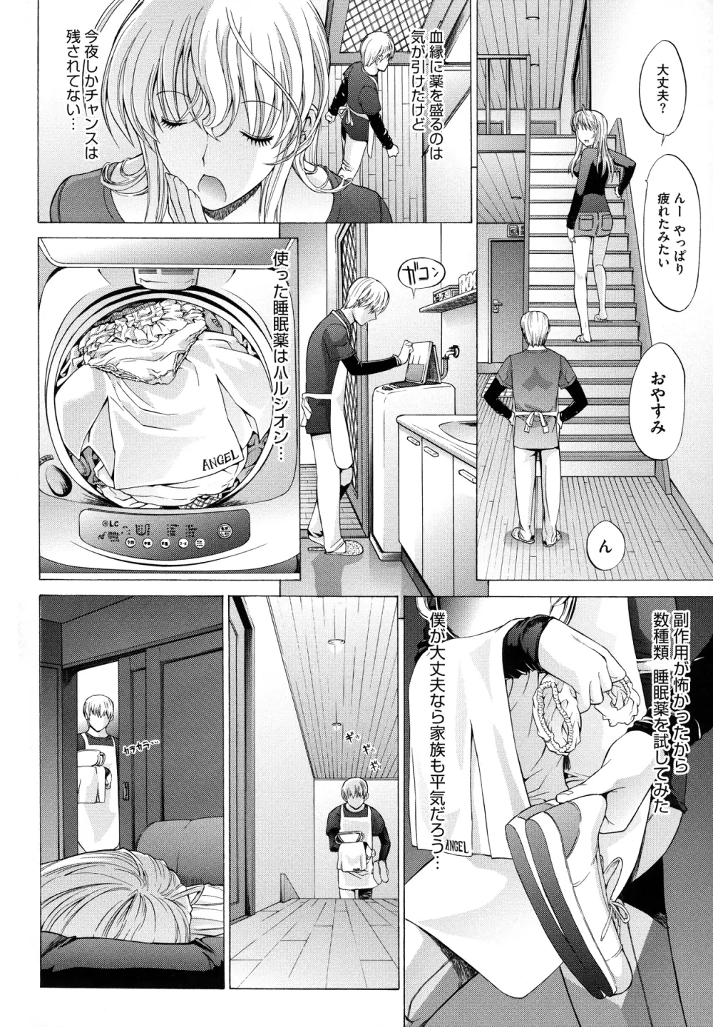 絶対領域 Page.137