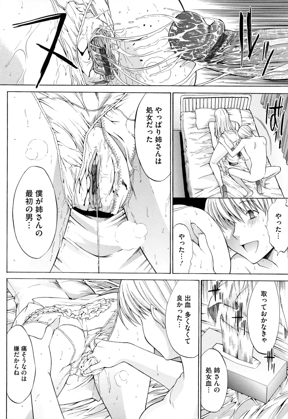 絶対領域 Page.149