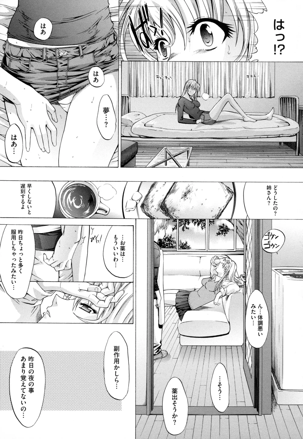 絶対領域 Page.154