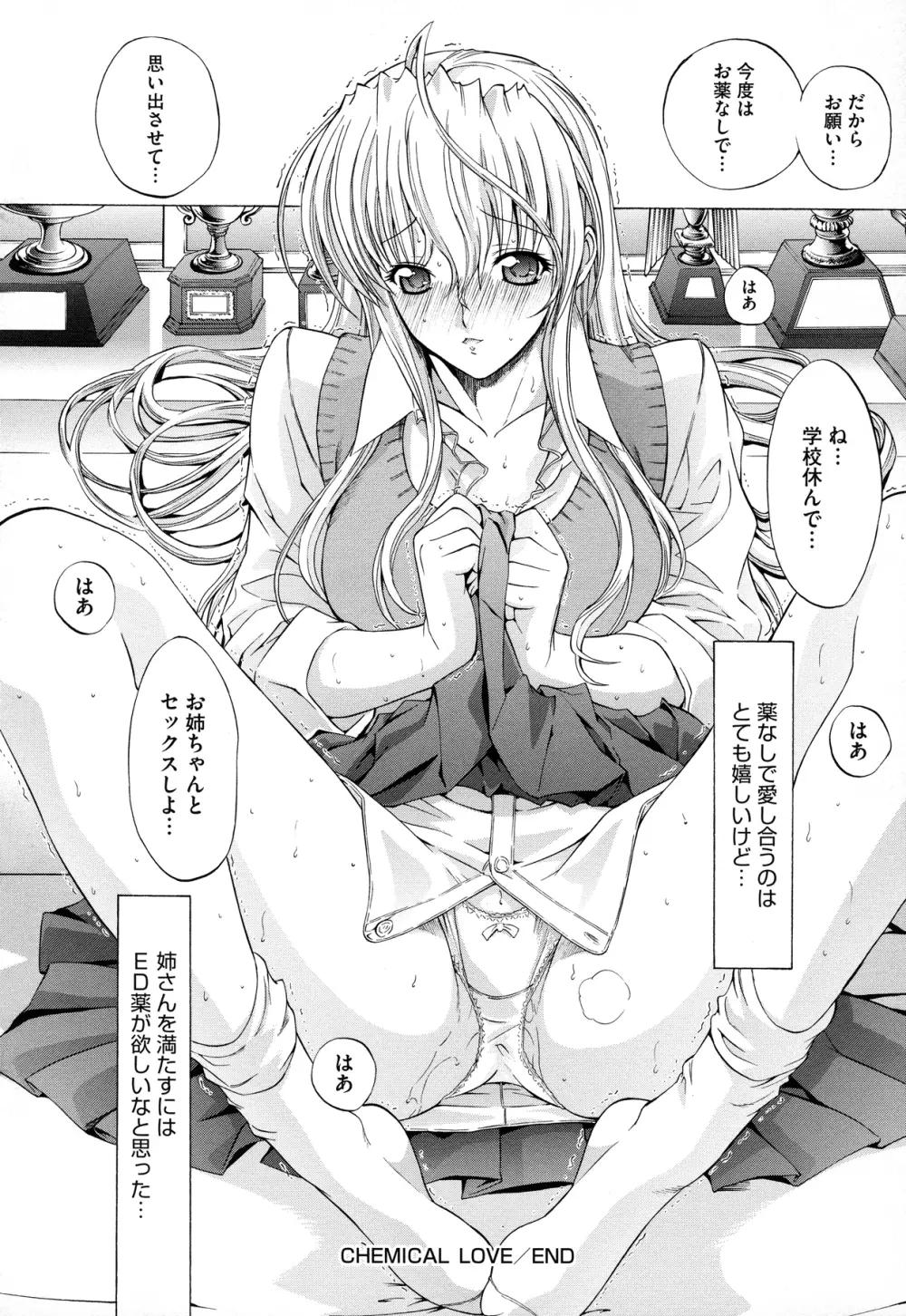 絶対領域 Page.155