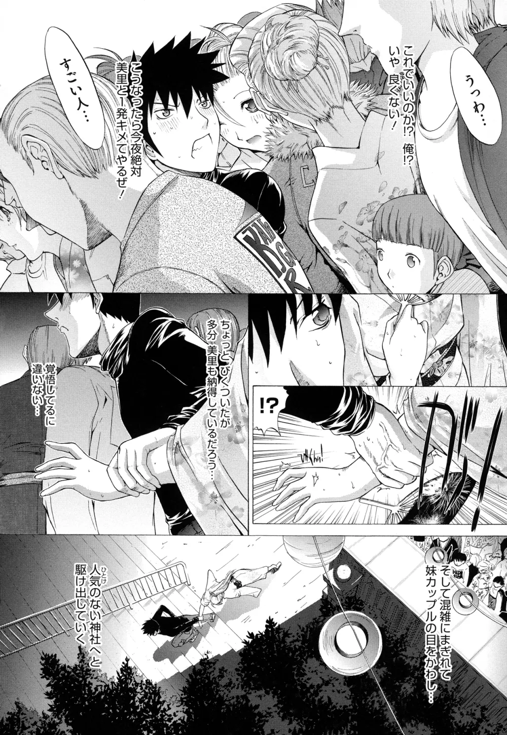 絶対領域 Page.157