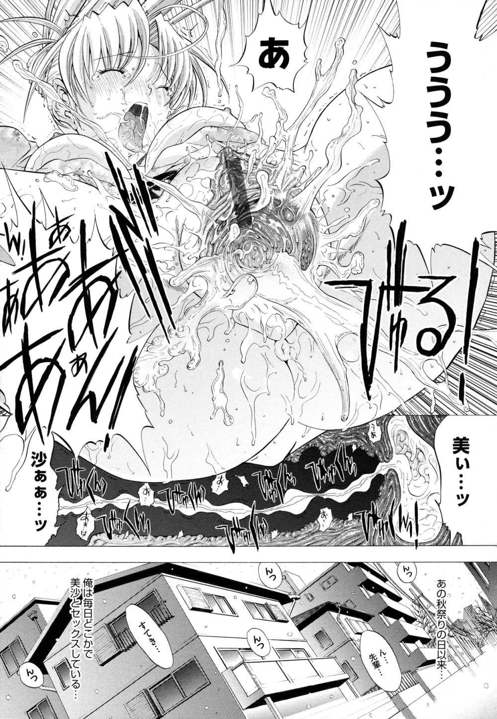 絶対領域 Page.174