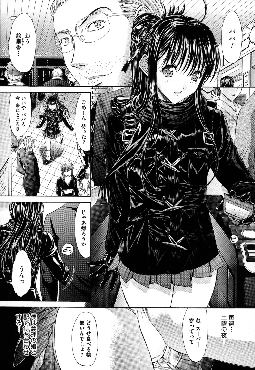 絶対領域 Page.178