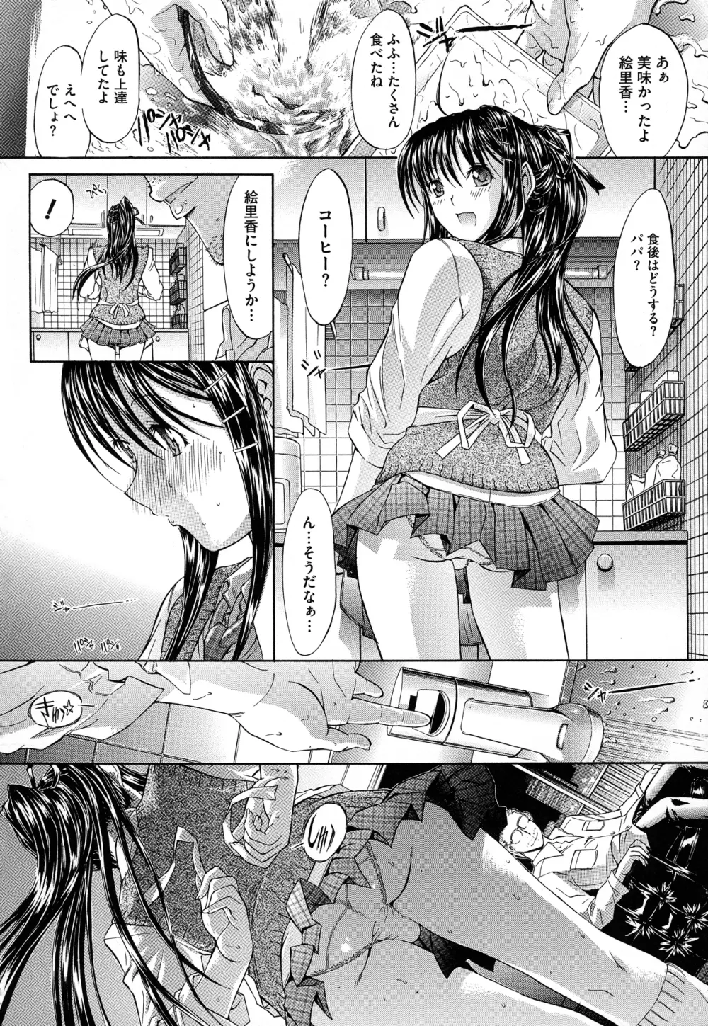 絶対領域 Page.183