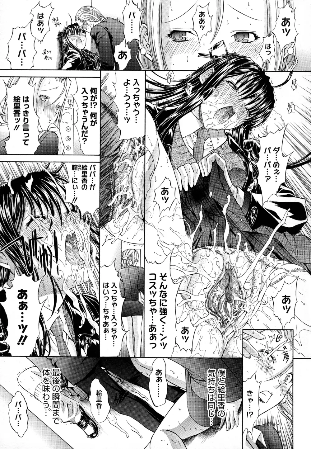 絶対領域 Page.196