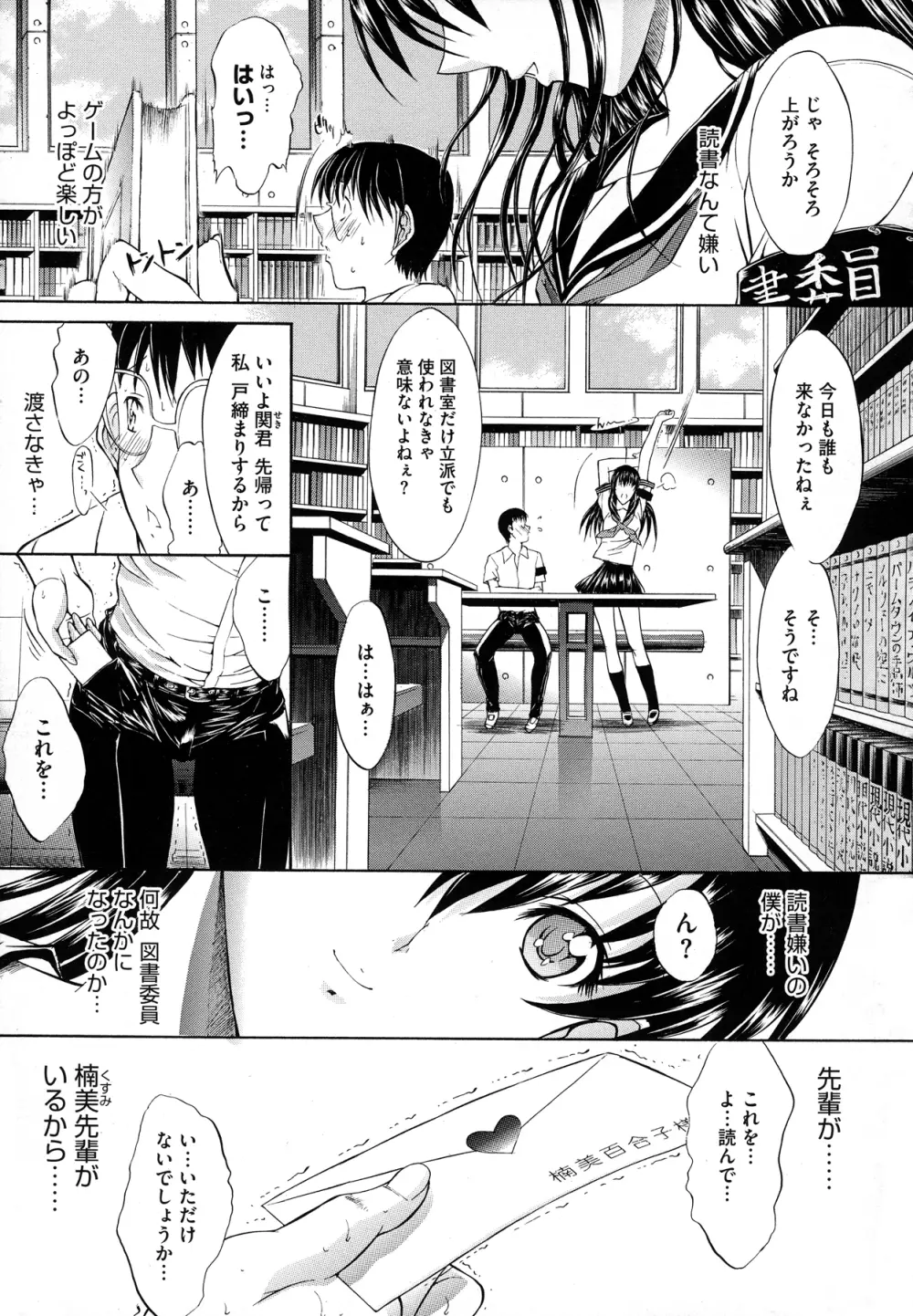 絶対領域 Page.198