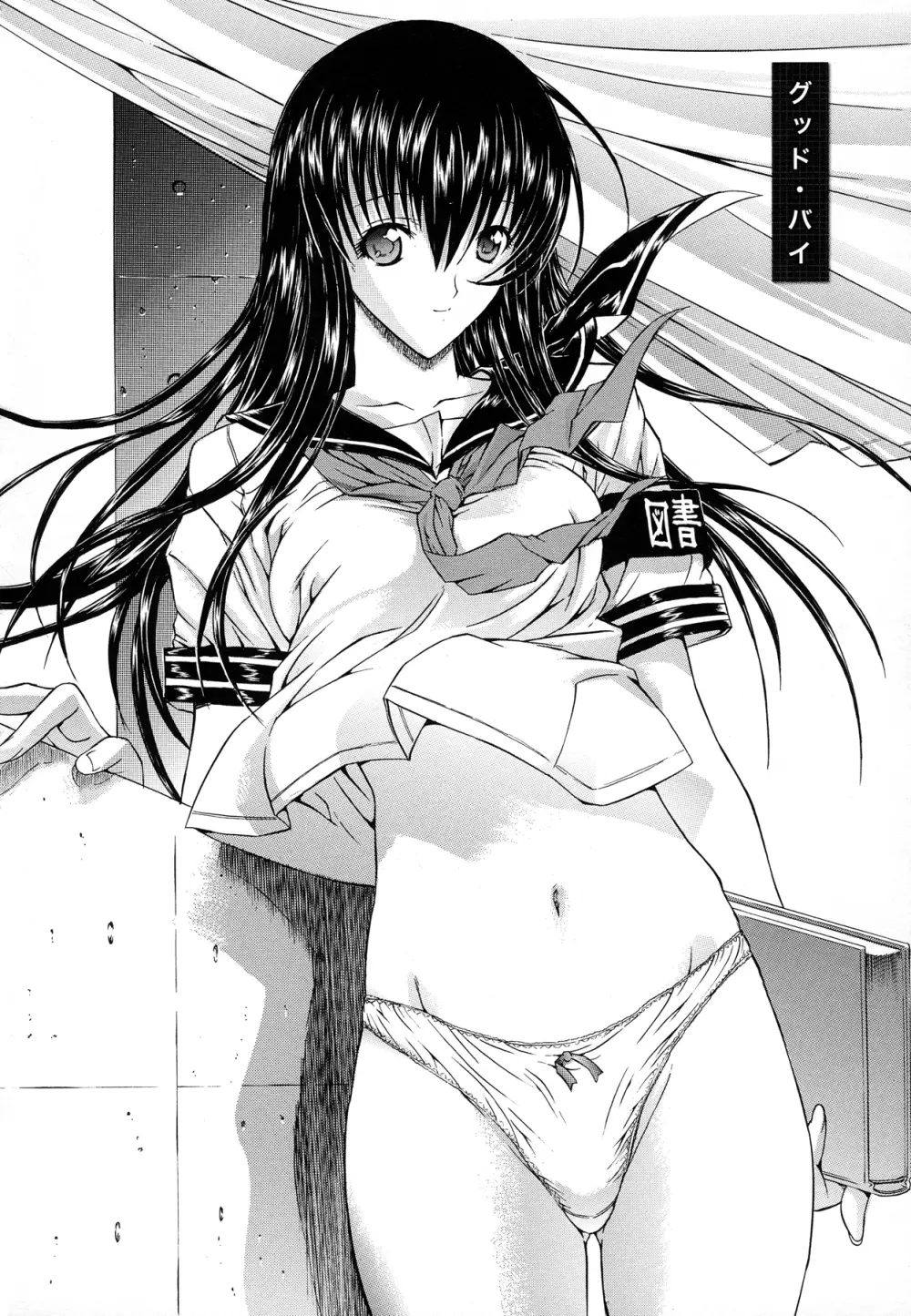 絶対領域 Page.199