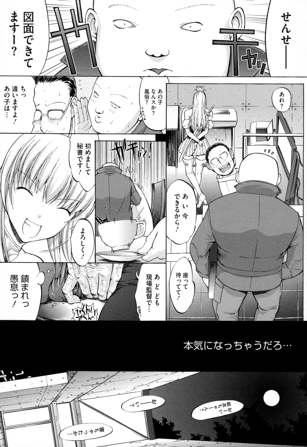 絶対領域 Page.23