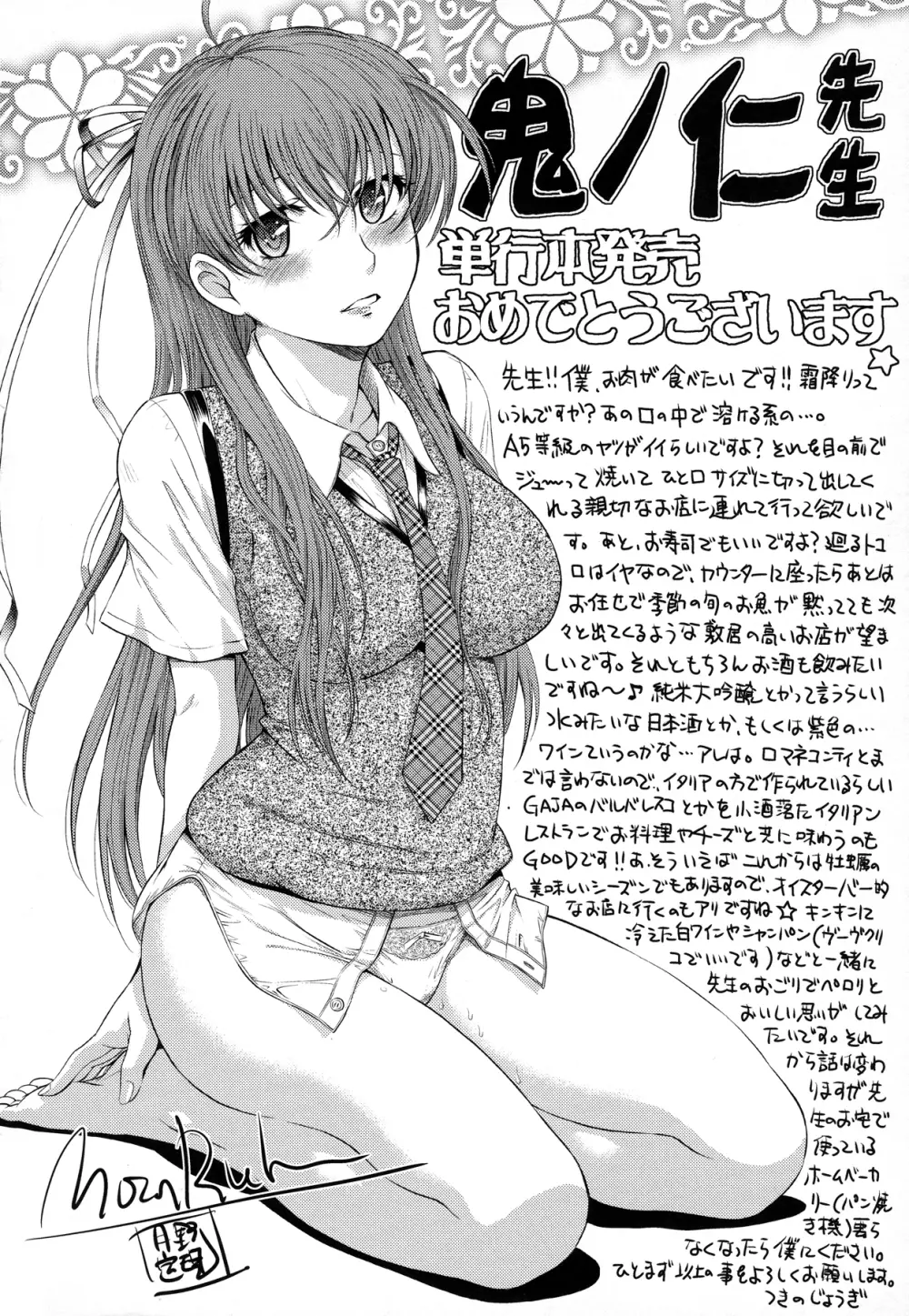 絶対領域 Page.241