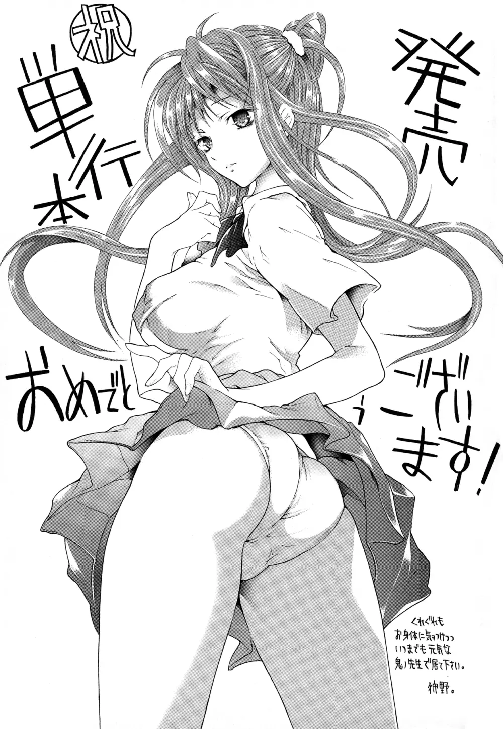 絶対領域 Page.242
