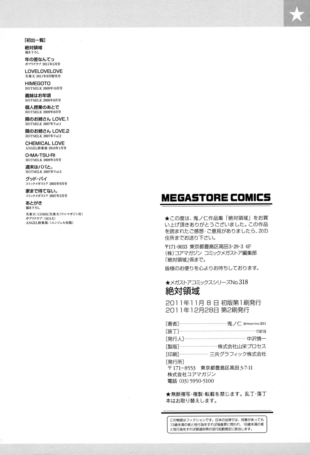 絶対領域 Page.243
