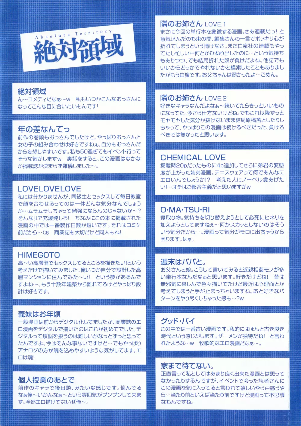 絶対領域 Page.5